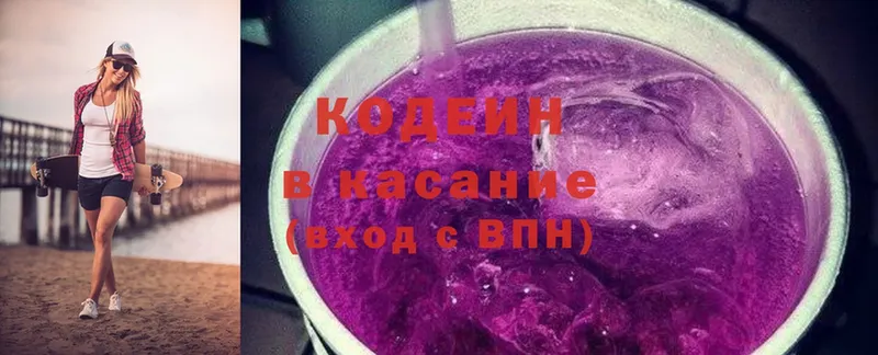 Кодеиновый сироп Lean Purple Drank  купить наркотики цена  Белозерск 